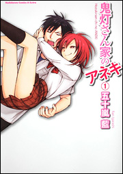 <i>Hōzuki-san Chi no Aneki</i> Manga series by Ran Igarashi