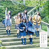 <span class="mw-page-title-main">Itsuka Dekiru kara Kyō Dekiru</span> 2017 single by Nogizaka46