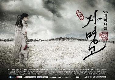 File:Princess Ja Myung Go poster.jpg