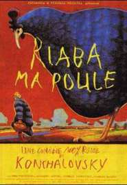 File:Riaba ma poule, 1994.jpg