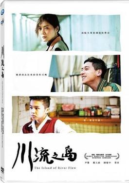 <i>The Island That All Flow By</i> 2016 Taiwanese TV series or program