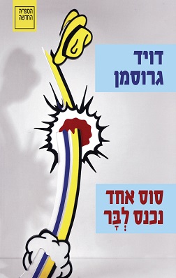 Best Israeli books