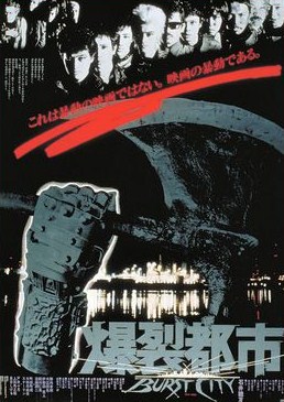 <i>Burst City</i> 1982 Japanese film by Sogo Ishii