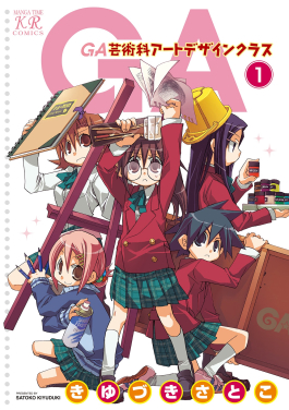 <i>GA Geijutsuka Art Design Class</i> Japanese manga series