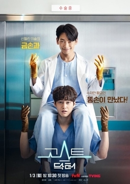 <i>Ghost Doctor</i> 2022 South Korean fantasy television series