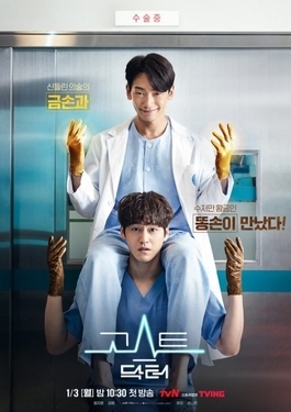 3 ep ghost doctor ดูหนังออนไลน์ Ghost