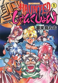 <i>Haunted Junction</i> Japanese anime and manga series