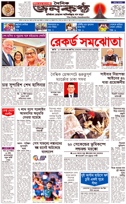 File:Janakantha Front Page.png