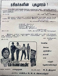 <i>Maanavan</i> 1970 film by M. A. Thirumugam
