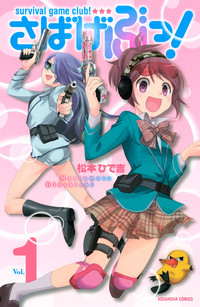 <i>Sabagebu!</i> Japanese manga series