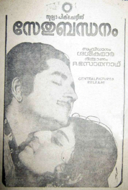 File:Sethubandhanam poster.jpg