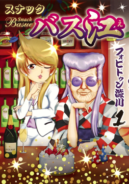 <i>Snack Basue</i> Japanese manga series