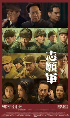 <i>The Volunteers: To the War</i> 2023 Chinese war film directed by Chen Kaige