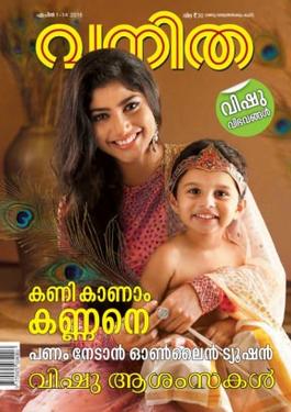 <i>Vanitha</i> Indian magazine