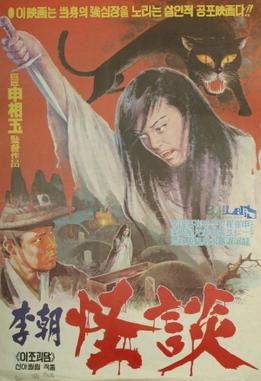 <i>Ghosts of Chosun</i> 1970 South Korean film