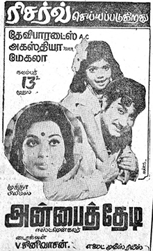 <i>Anbai Thedi</i> 1974 film