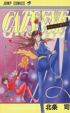 <i>Cats Eye</i> (manga) Japanese manga series by Tsukasa Hojo