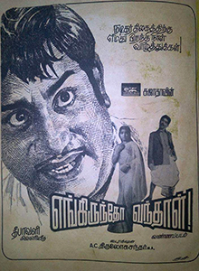 <i>Engirundho Vandhaal</i> 1970 film directed by A. C. Tirulokchandar
