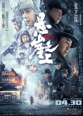 <i>Cliff Walkers</i> Chinese spy film