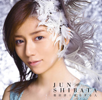 Ai o Suru Hito 2008 single by Jun Shibata