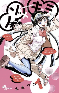 <i>Nozo × Kimi</i> Japanese manga series and its adaptation