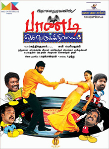 <i>Pandi Oliperukki Nilayam</i> 2012 Indian film