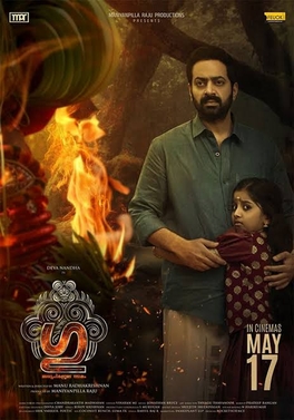 <i>Gu</i> (film) 2024 Indian film