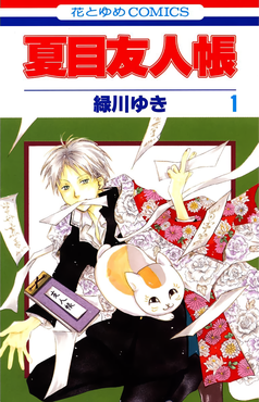 <i>Natsumes Book of Friends</i> Japanese manga series