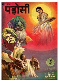 <i>Padosi</i> 1941 Indian film