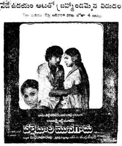 <i>Palletoori Monagadu</i> 1983 Indian film