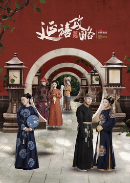 <i>Story of Yanxi Palace</i> 2018 Chinese television series