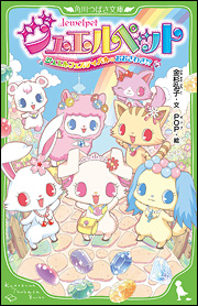 Jewelpet Jewel Charms - Garnet - Sanrio Giochi Preziosi