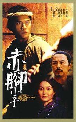 <i>The Bare-Footed Kid</i> 1993 Hong Kong film