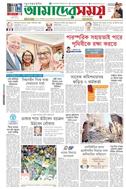 <i>Amader Shomoy</i> Bangladeshi daily newspaper