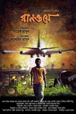<i>Runway</i> (2010 film) 2010 Bangladeshi film