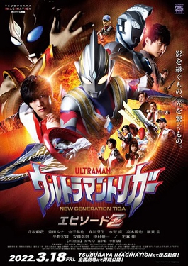 <i>Ultraman Trigger: Episode Z</i> 2022 Japanese film