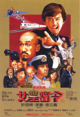 <i>Aces Go Places 3</i> 1984 Hong Kong action comedy film