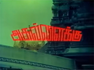 <i>Agal Vilakku</i> 1970 film