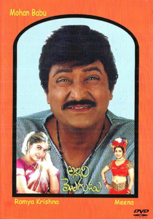 <i>Allari Mogudu</i> 1992 film by K. Raghavendra Rao