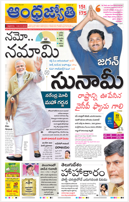 Andhra Jyothi Telugu newspaper.png