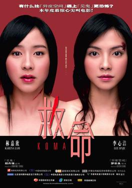 <i>Koma</i> (film) 2004 Hong Kong film