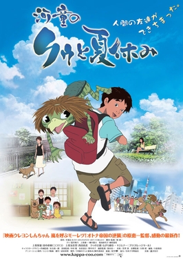 <i>Summer Days with Coo</i> 2007 Japanese film