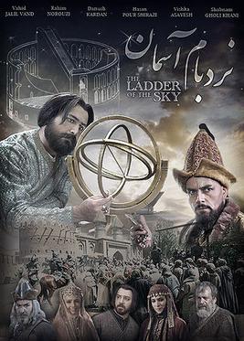 <i>Nardebam-e Aseman</i> Iranian TV series or program