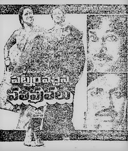 <i>Patnam Vachina Pativrathalu</i> 1982 Indian film