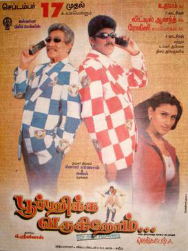 File:Pooparika Varugirom poster.jpg