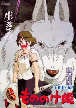 File:Princess Mononoke Japanese poster.png