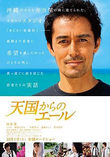 <i>Tengoku Kara no Yell</i> 2011 Japanese film