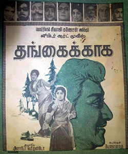 <i>Thangaikkaaga</i> 1971 Indian film