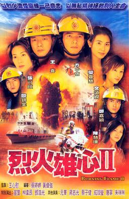 <i>Burning Flame II</i> Hong Kong TV series or program