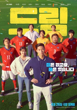 Korean Sports Comedy Movie, Champion Coming to the Philippines